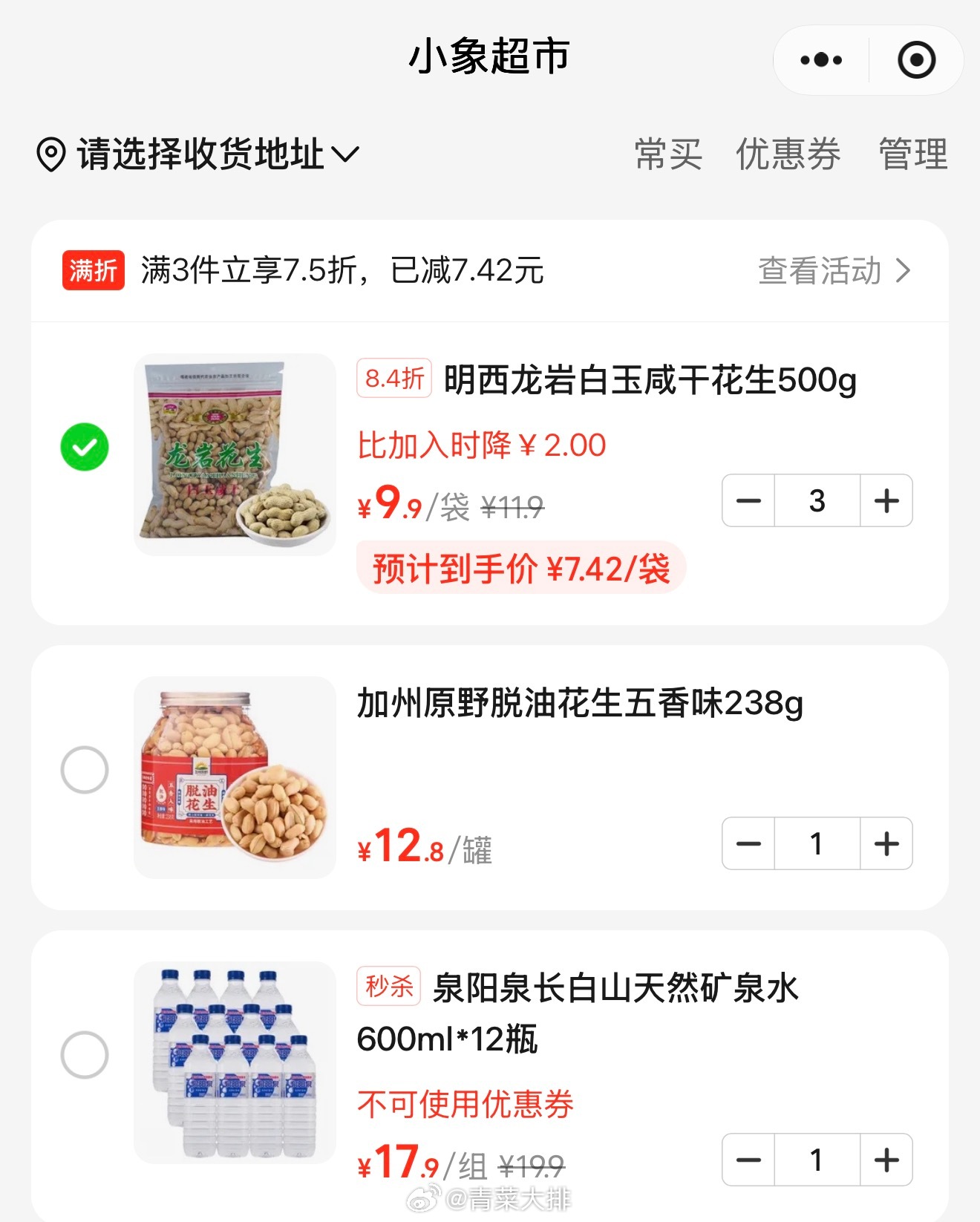 这个明西龙岩白玉咸干花生🥜有毒，千万别买，吃一颗抓一把，抓一把嗑一袋小象和朴朴