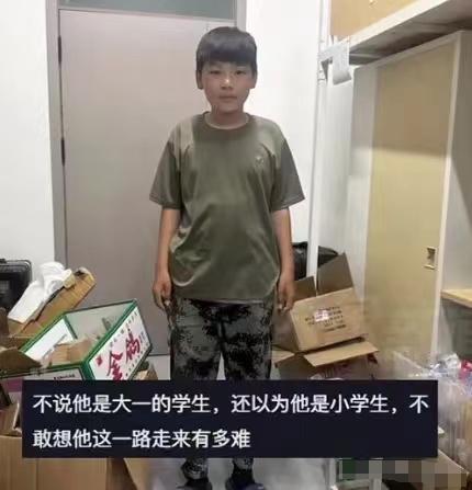 #秋日生活打卡#
泪目！小军是郑州商旅学院的一名大一新生，可是他的个子给人的第一