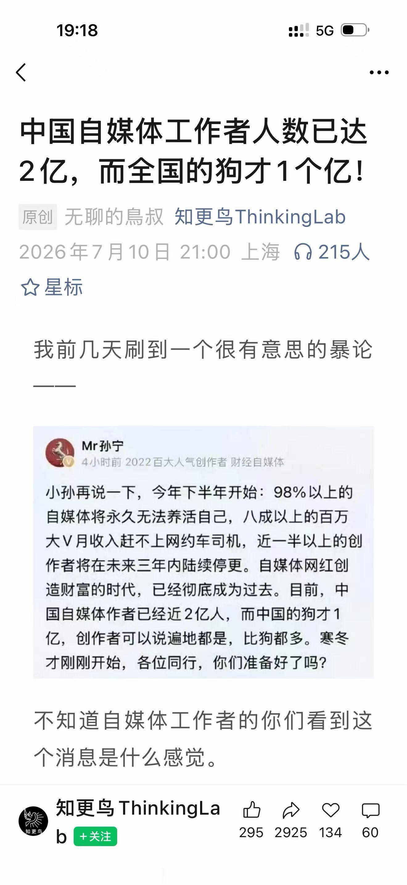 扎心了！全国自媒体从业者2亿人，但全国的狗才1个亿…… 