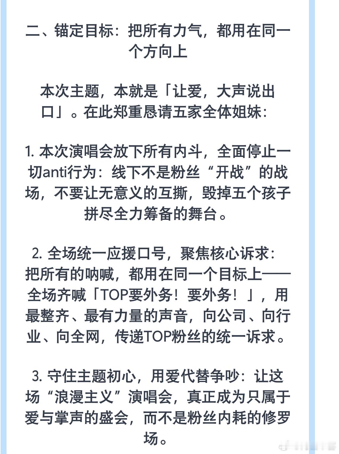 致TOP五家全体粉丝的友好沟通倡议书 