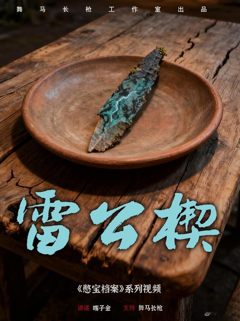 光绪三十二年夏天，鲁地的日头毒得能晒裂石头。憋宝人杜瘸子一瘸一拐晃进山坳，抬头望