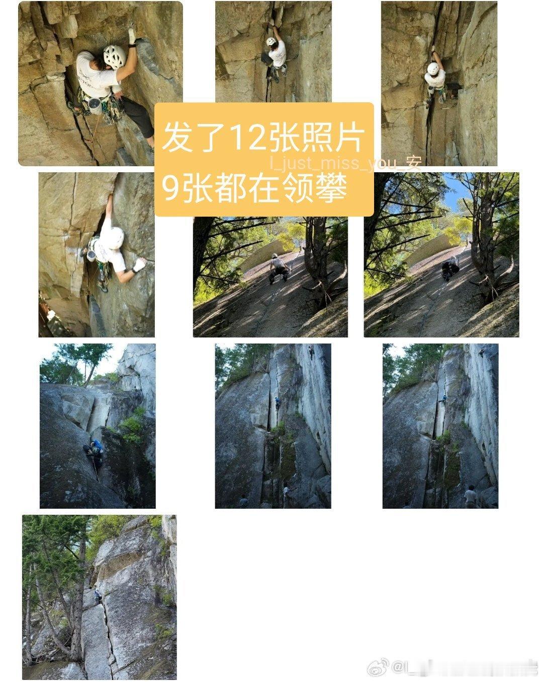 王一博12张照片9张都在领攀我嘞个山野人[泪奔]王一博 ​​​