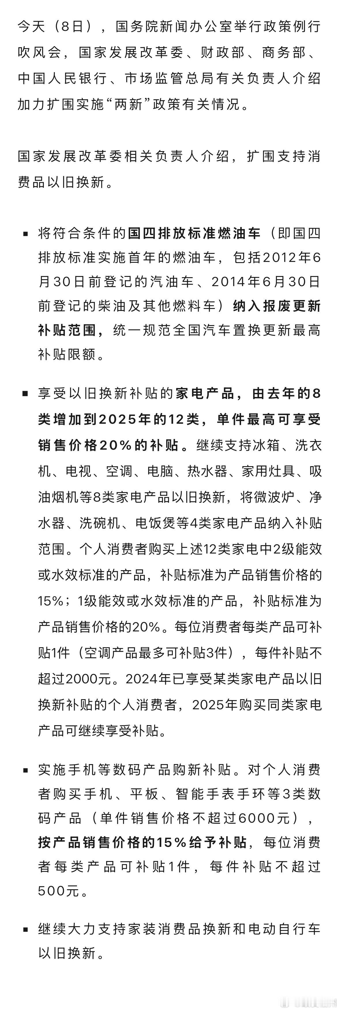 手机购新补贴方案来了 手机、平板补贴标准来了！产品售价的15% 每件不超500元