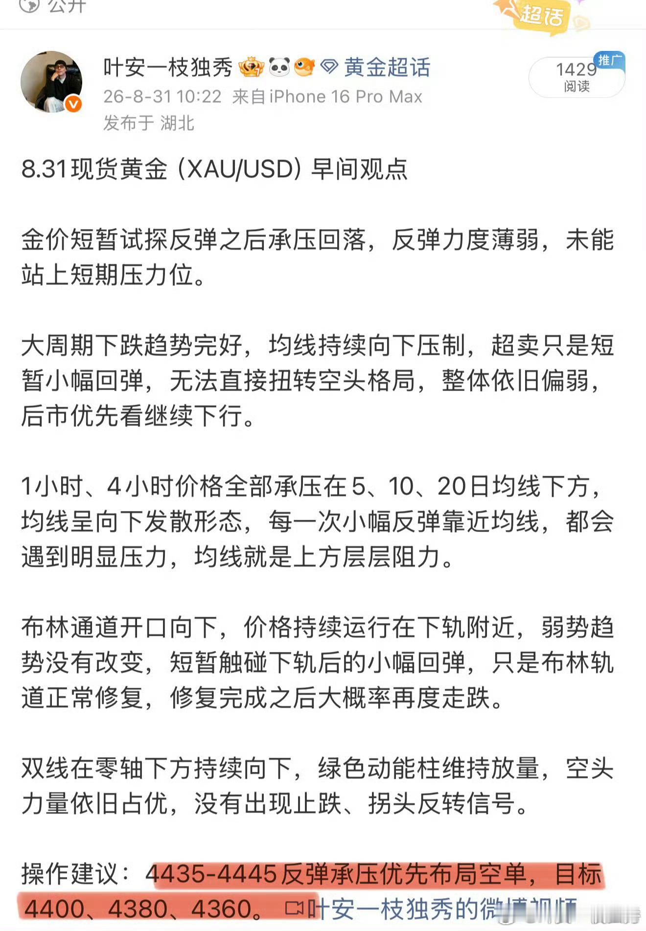 行情拐点出来之后，在4685直接布局长线空单，顺利进场，长线目标看4300。之前