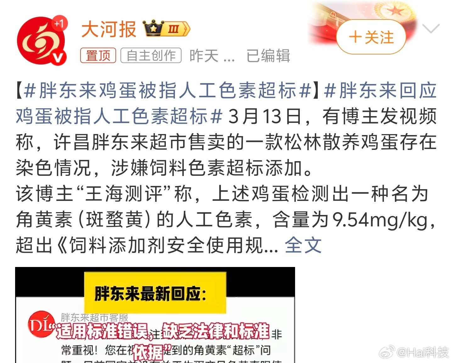 柴怼怼都进去了，现在又来一个……打假也不应该没有代价，靠打假胖东来获得巨大流量，