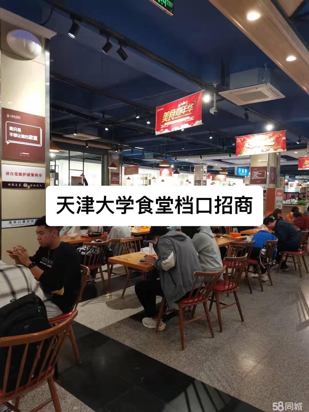 天津大学食堂档口招商。