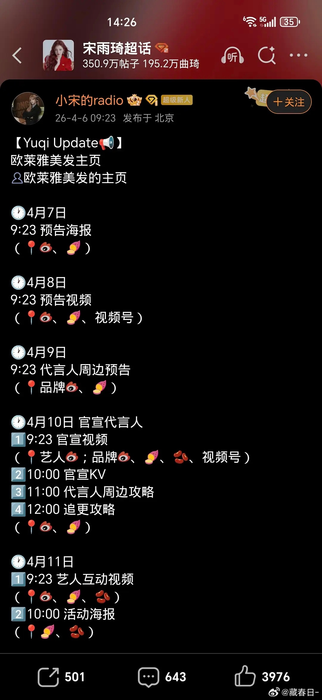 宋雨琦空降欧莱雅了，内娱现役最牛绿卡吧，今年开年已经7个新宣代言+2个升t，商务