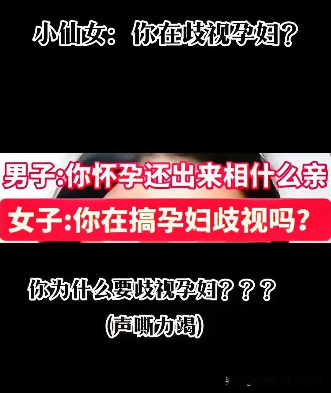 震碎三观，怀孕就不能相亲了吗？
     近日，一男子被亲戚介绍了一个相亲对象，