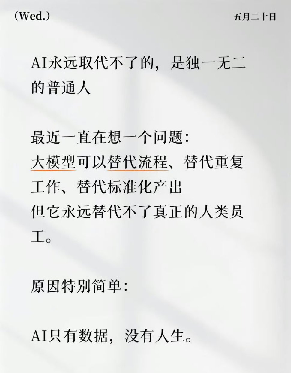 AI为何代替不了人类AI能倾听、会安慰，但永远做不到真正的感同身受。 