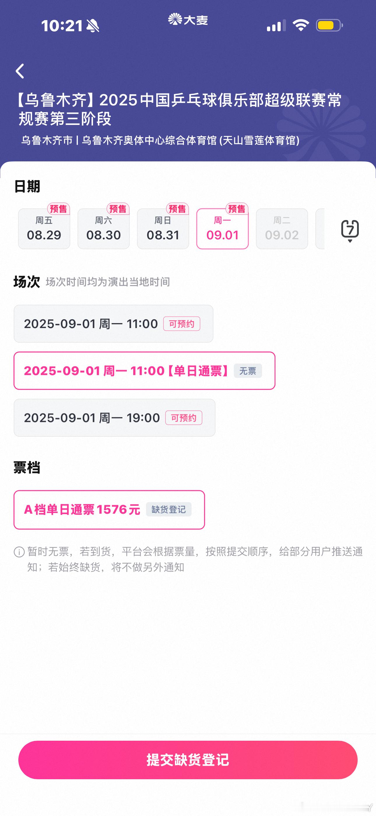 不是 你们这都什么手速啊 我10:18进去什么都没有了 有人买到通票吗[允悲] 