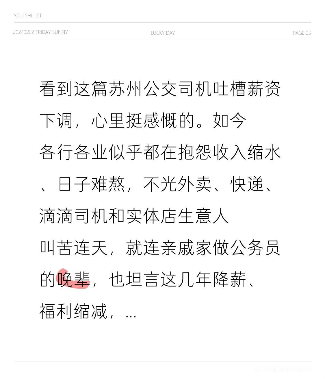 读到这篇苏州公交司机吐槽薪资下调的文章，心中满是感慨。当下，各行各业仿佛都在抱怨