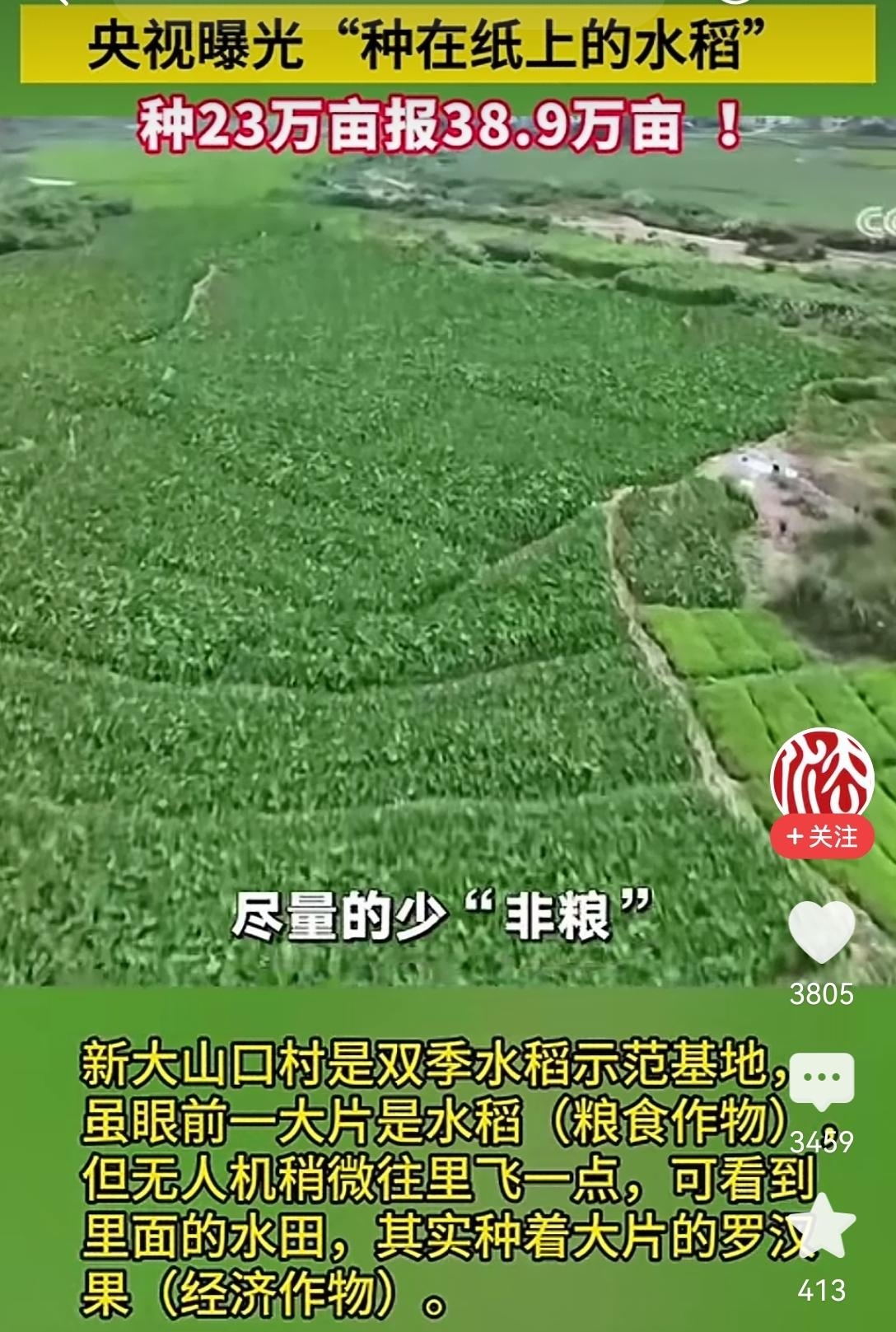 [思考]湖南永州江华县“纸上种稻”的事，大家的讨论陷入了“粮食安全🆚农民利益”