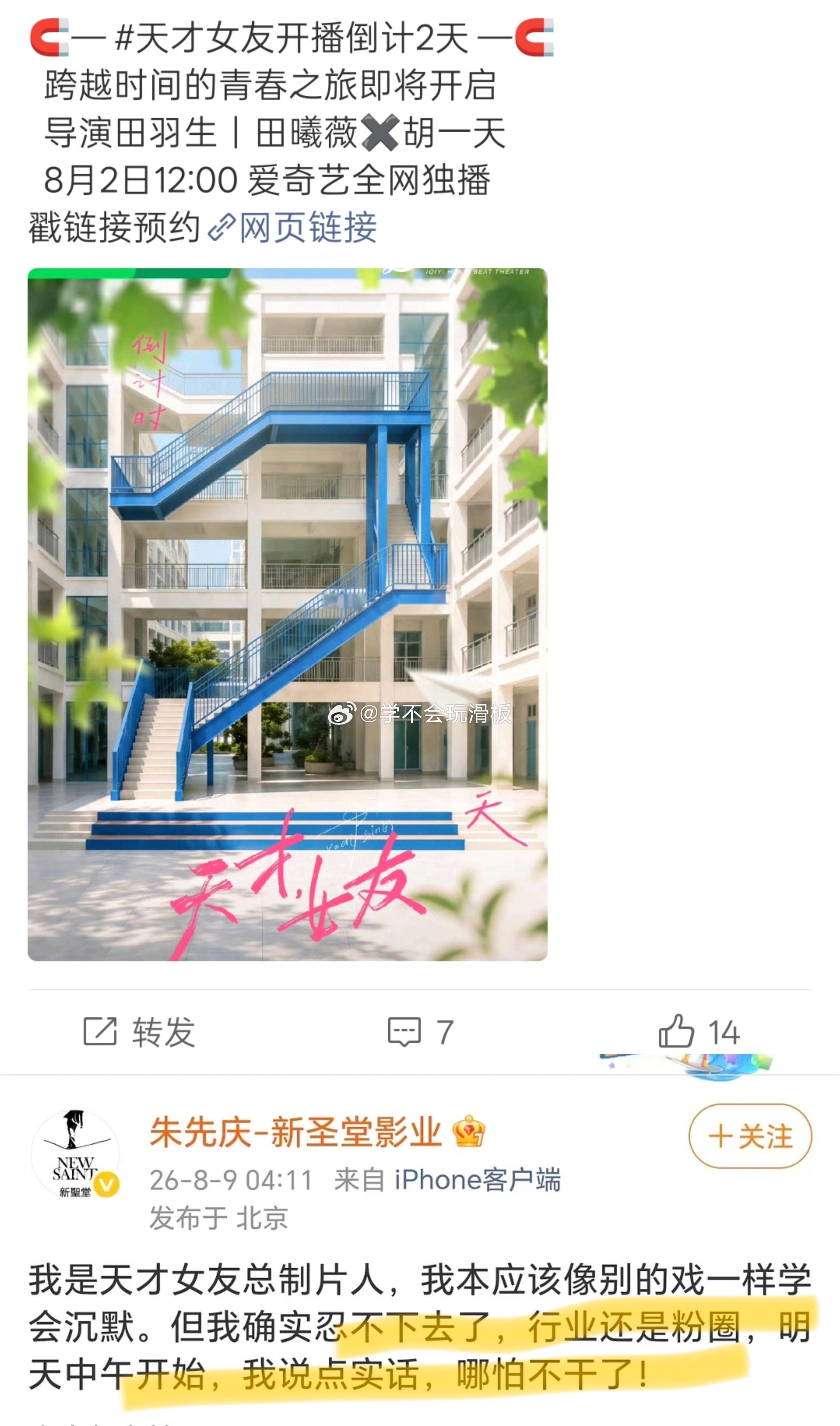 这是咋了《天才女友》总制片人发文:我本应该像别的戏一样学会沉默，但我确实忍不下去