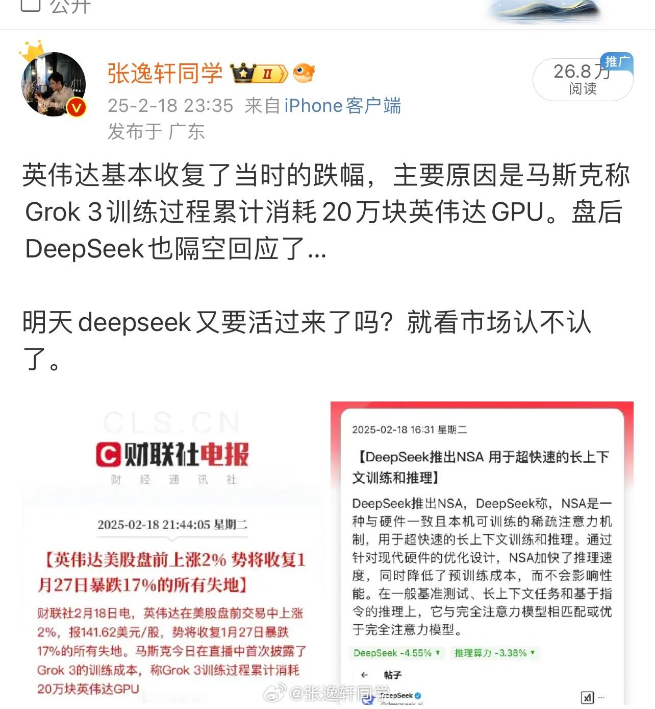 今天DeepSeek，又活过来了！市场对DS的NSA预期还是很高，其实很大原因是