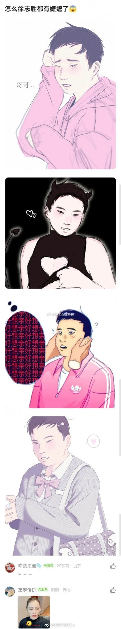 嬷嬷粉真无孔不入，万万没想到徐志胜都能有人嬷 