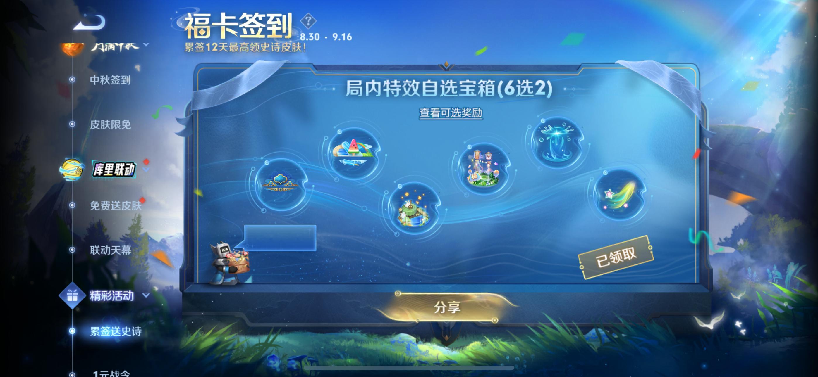 福卡签到大家都领了什么？皮肤都有了领了一个几乎看不见的击败特效和播报……[早八]