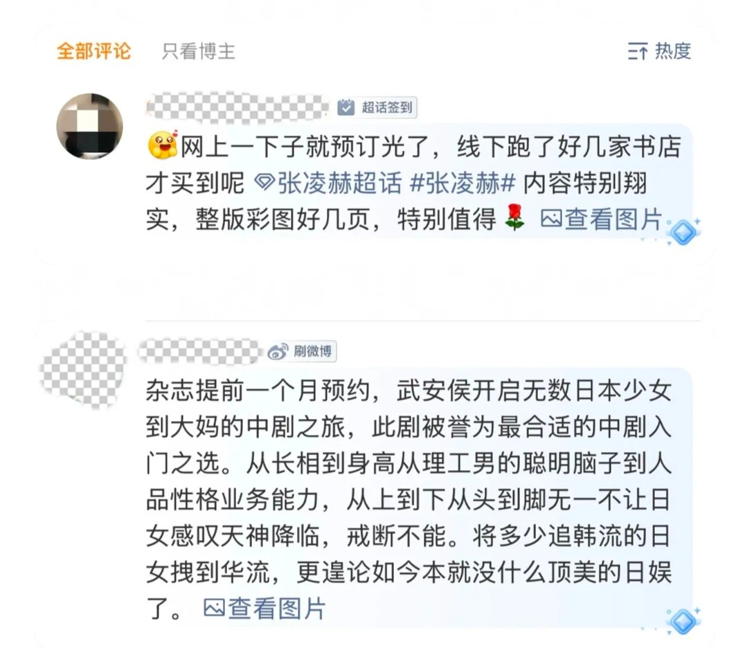 张凌赫登日杂国宝级明星封面 日杂盘点国宝级明星，以张凌赫 谢征为单独封面，反响很