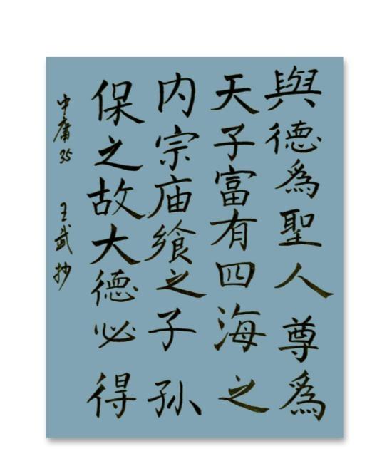 书法爱好者传统味道