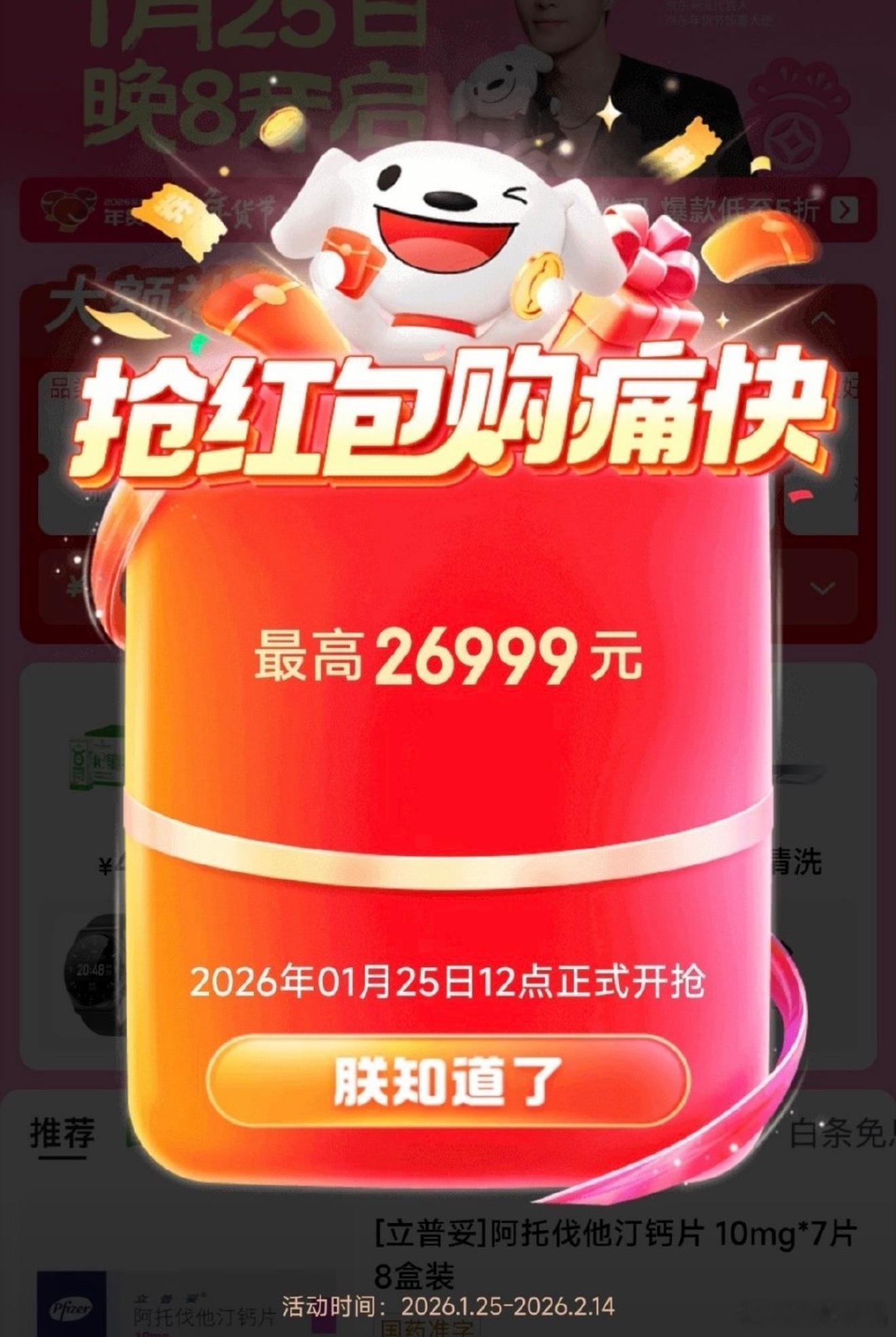京东开始发无门槛年货节红包了速领👉：网页链接祝刹那粉丝们都领到26888元好价