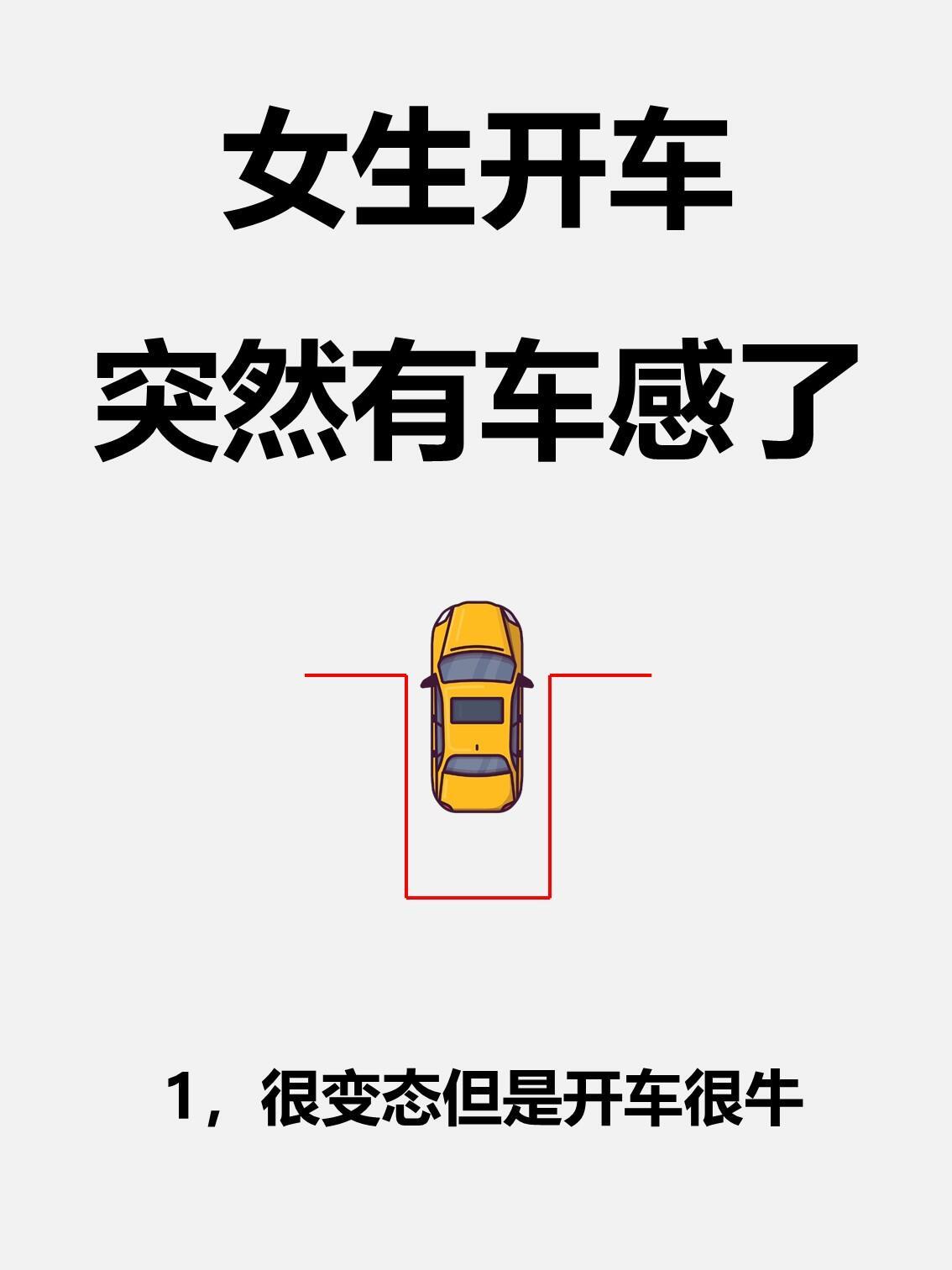 可以让女生车感提升的十个技巧！很牛的 ​​​