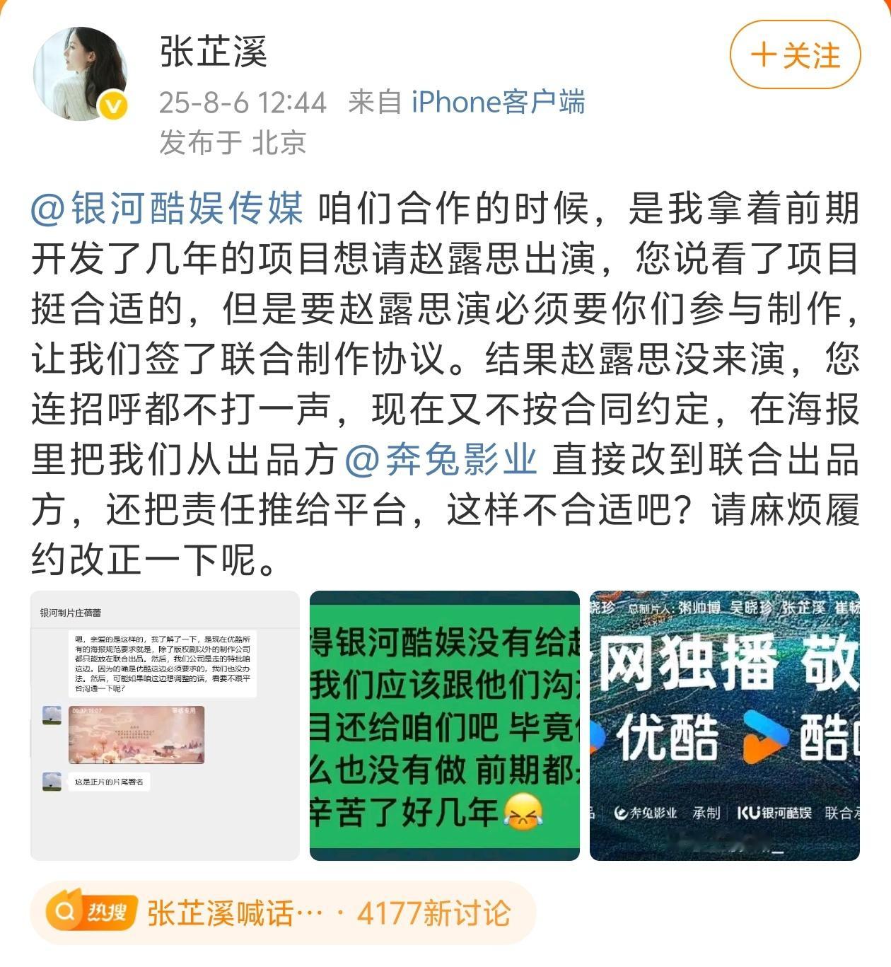 张芷溪喊话银河酷娱履约这意思是银河酷娱拿着赵露思的名义在外面招摇撞骗？[哈哈]这