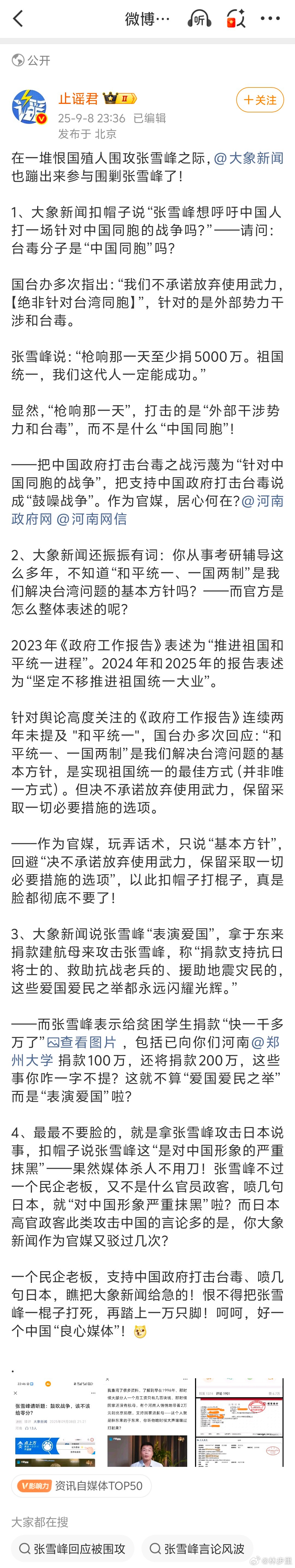 这次张雪峰的事，可以被视为一种钓鱼。大陆不承诺放弃武力，而在文件中也表明的很清楚
