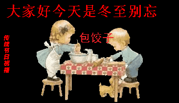冬至来了！意味着这一年又要结束了！一天，一眨眼，一年，一秋寒，一生，一叹息，走过