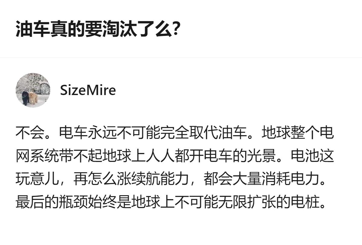 关于油车是否会被淘汰，这里给出的判断是不会，理由是地球电网系统无法支撑人人开电车