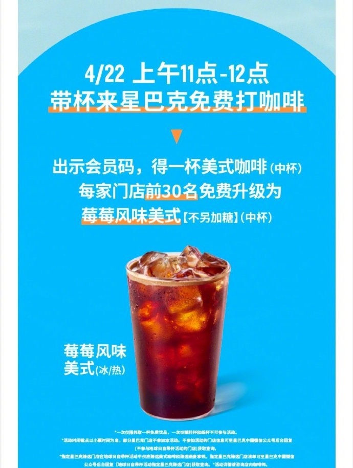 星巴克 免费咖啡 今天可以去星巴克就可以免费喝美式了，你会去吗？ ​​​