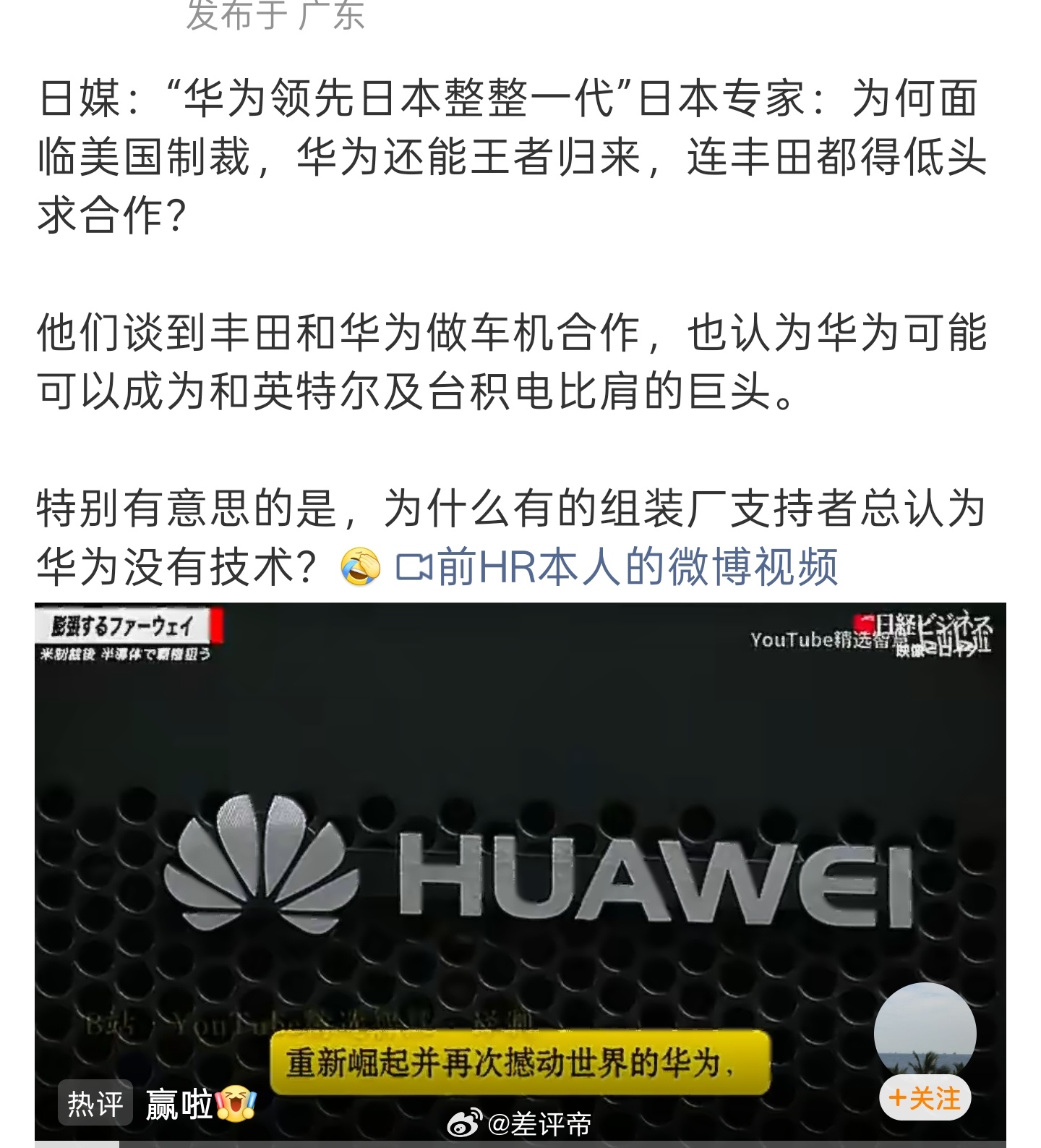 日媒称华为领先日本整整一代可能很多人不愿意听但是事实是这样的丰田等日系车企采用华