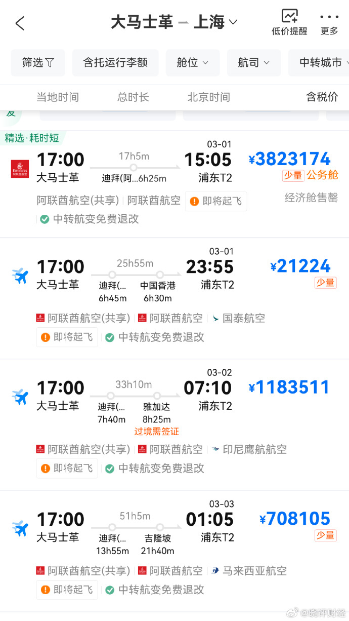 #叙利亚飞上海机票382万系供应商误操作# 【大马士革飞往上海机票涨至382万元