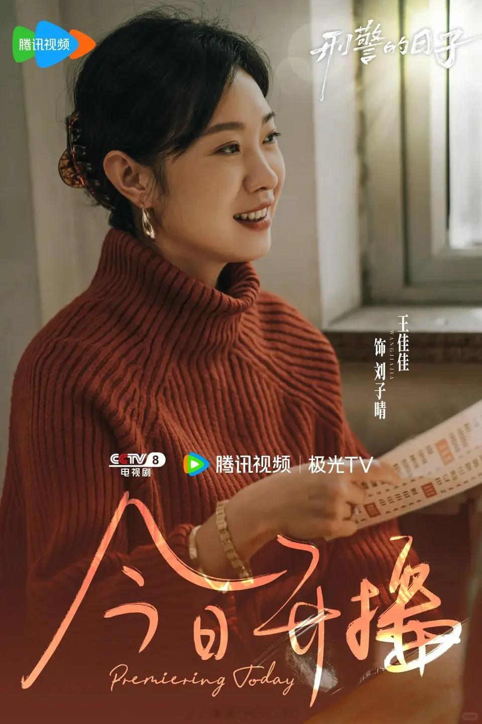 王佳佳一出场《刑警的日子》终于有点女人味儿了 ​​​