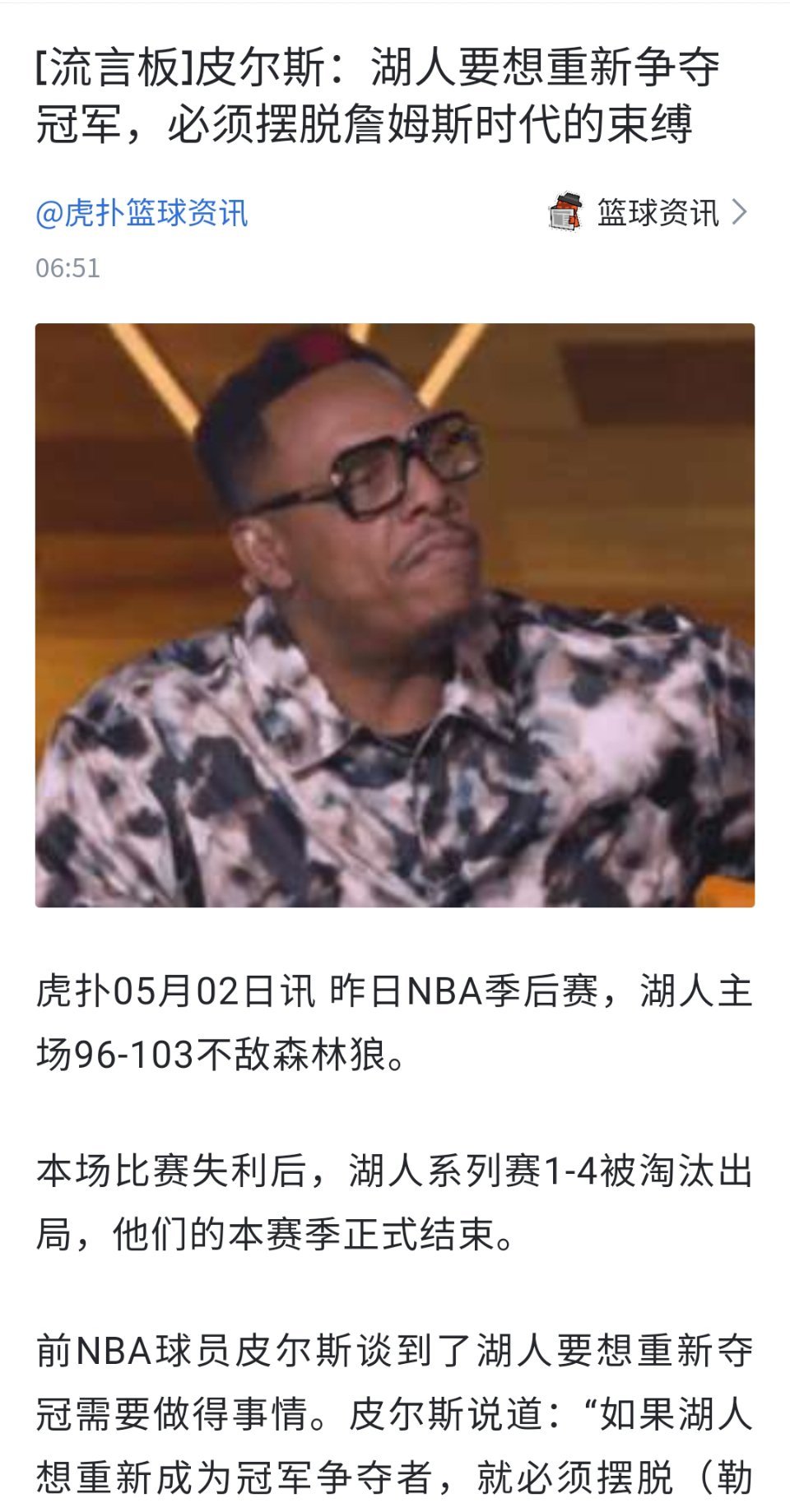 皮尔斯：湖人要想重新成为总冠军竞争者，必须拜托詹姆斯！ ​​​