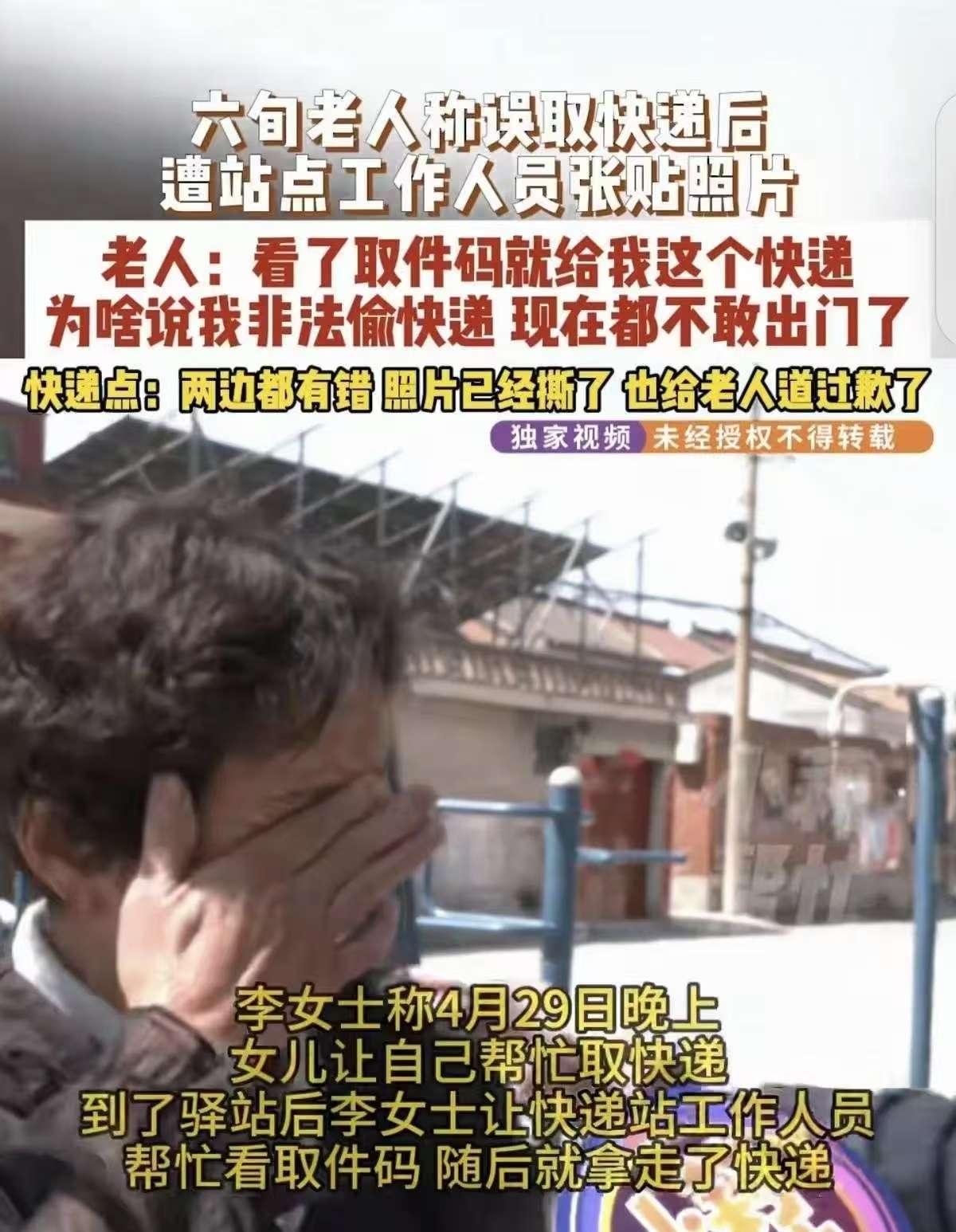“侮辱性极强！”河南焦作，一60多岁大妈帮女儿取快递，她告诉快递员取件码，对方给