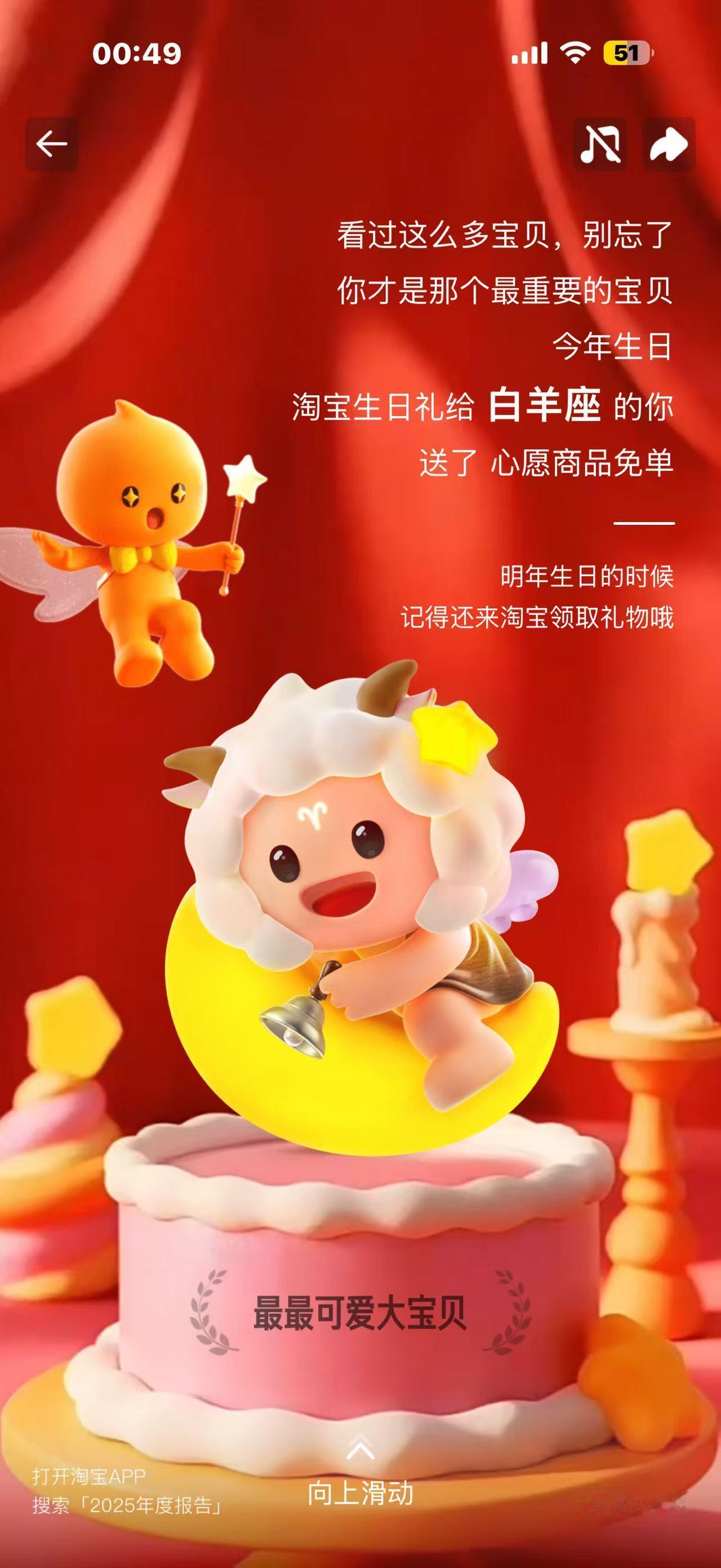 淘宝2025年度报告 在淘宝年度报告解锁隐藏宝贝年度宝贝大赏挖彩蛋预告！中国人不