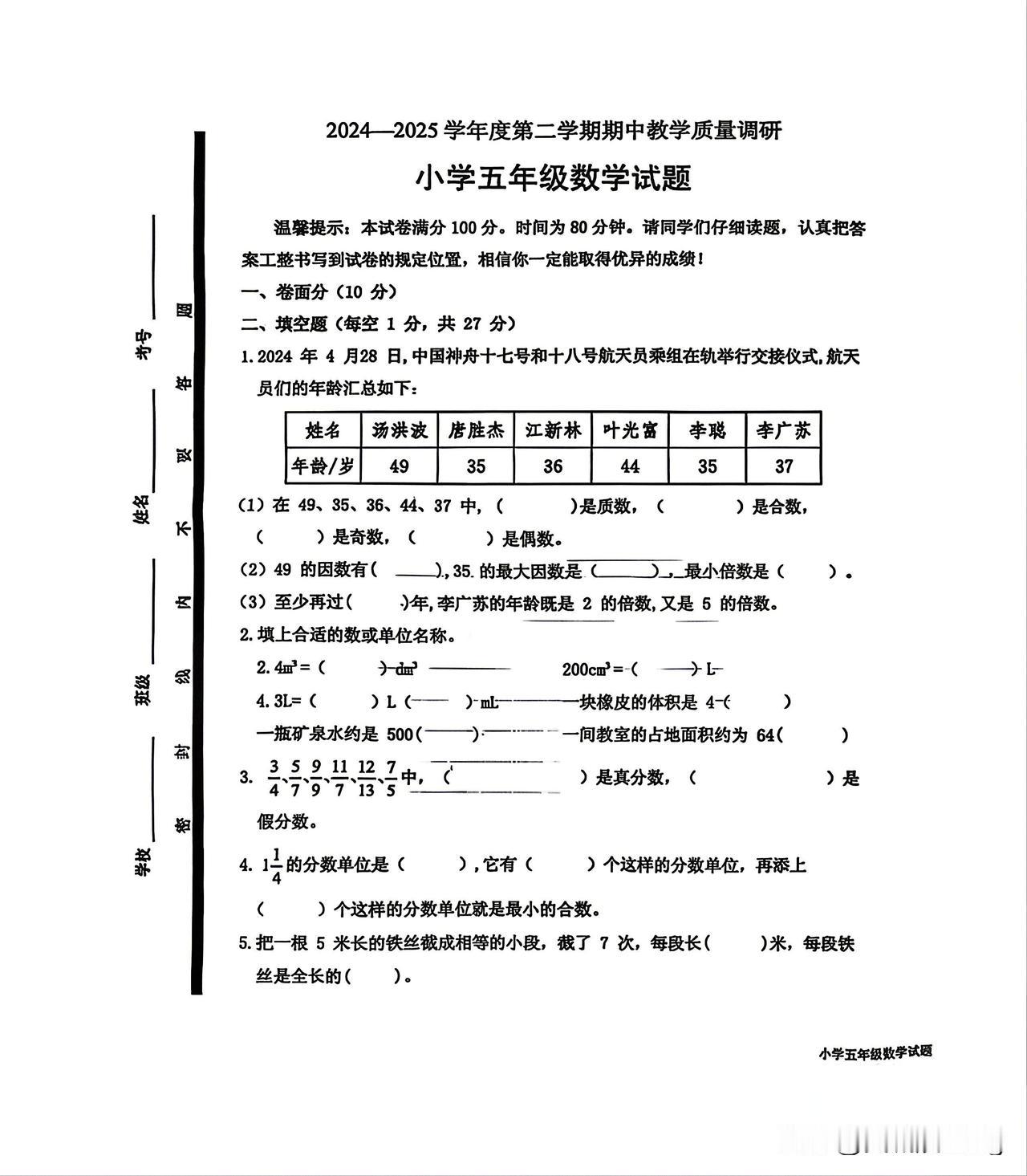 五年级下册数学期中试题！