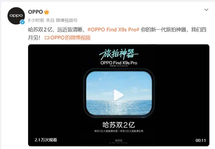 OPPO Find X9s Pro官宣4月发布，不仅长焦2亿像素，主摄也要2亿像