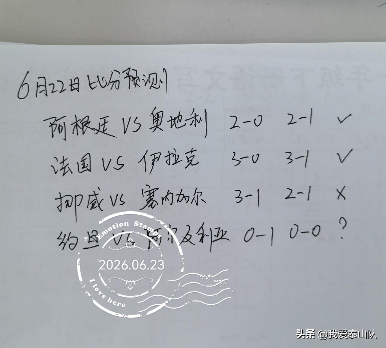 串比分太难搞了！昨天预测了四场比赛，阿根廷、法国那两场精准拿下，挪威VS塞内加尔