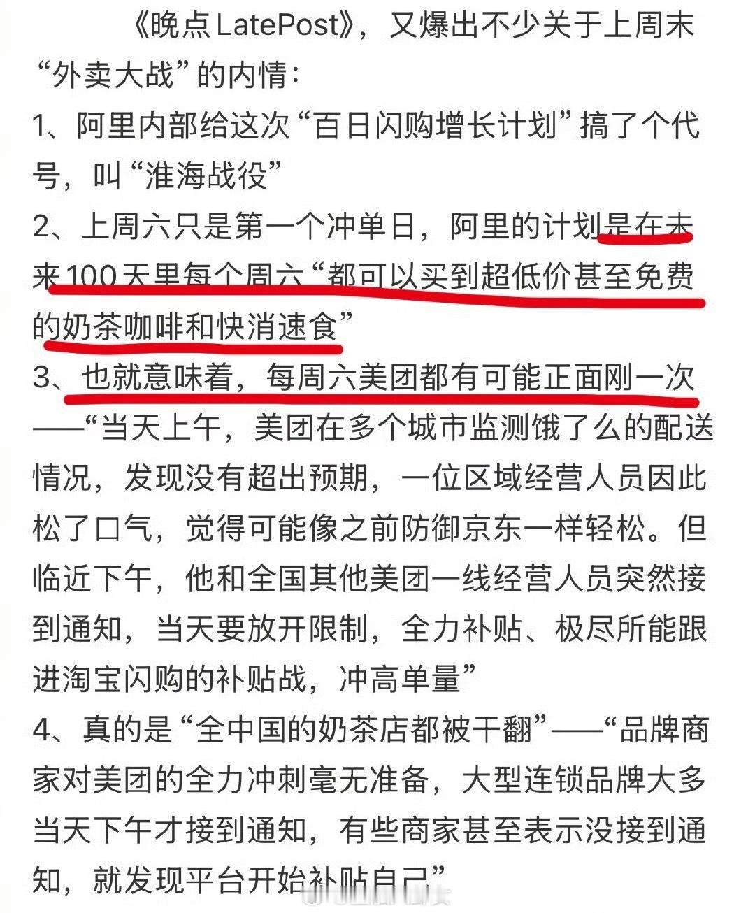 外卖商战内情曝光！阿里计划在未来100天里每个周六都要搞“超级星期六”…… ​​