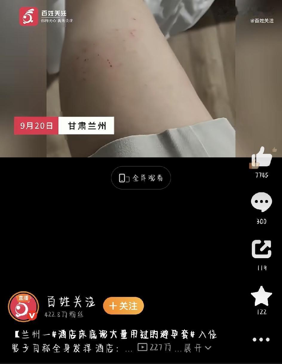 最近，甘肃兰州佐也酒店因为一条热搜让人看傻了眼：床底藏大量避孕套酒店称阿姨忘了扫