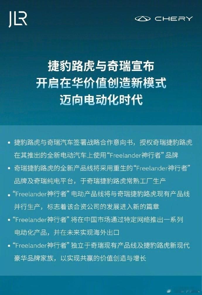 「Freelander神行者」要重生了[馋嘴]奇瑞和捷豹路虎将使用「Freela