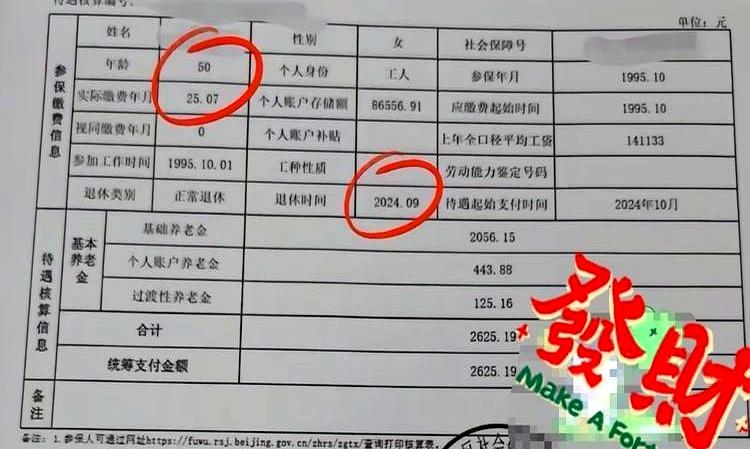 北京，25年工龄，退休金2600。这组数字摆在一起，真让人有点恍惚。
门头沟的一