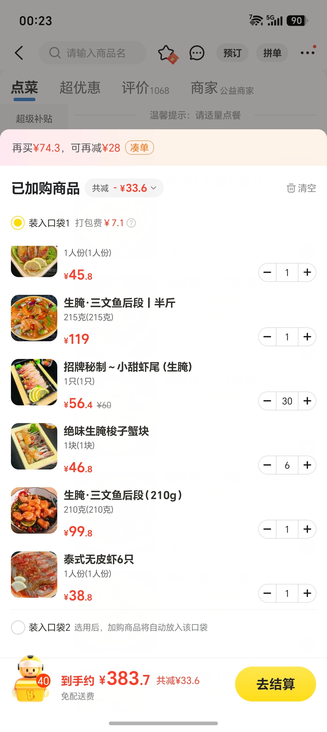 大晚上罪恶时间，想吃生腌了