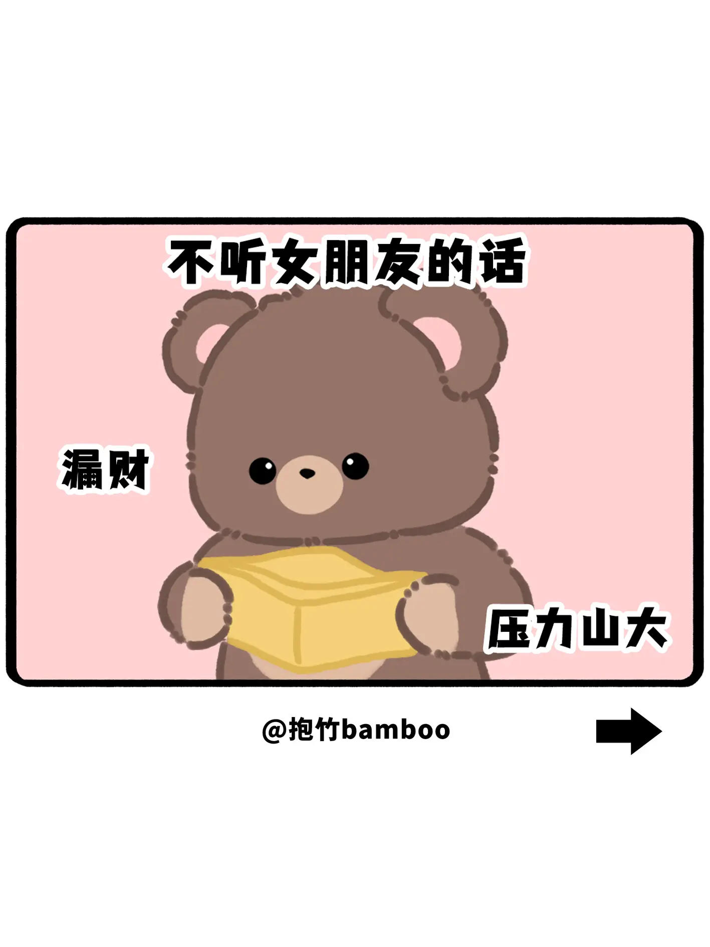 听女朋友的话会发财