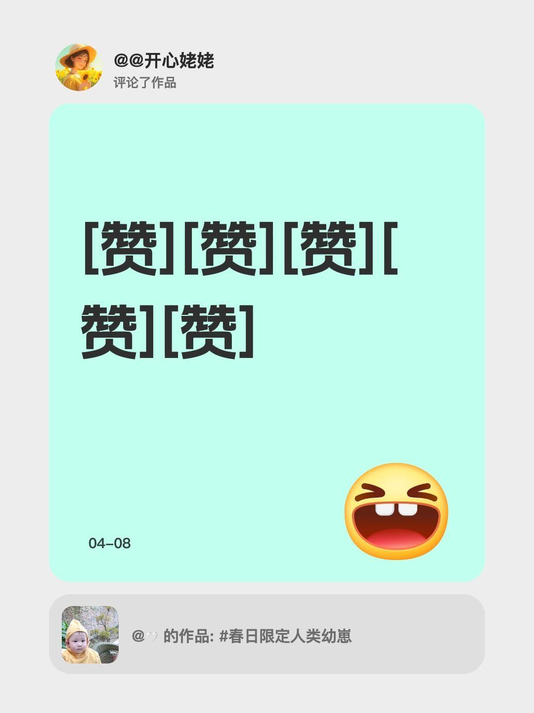 我评论了@🤍 的作品：
[赞][赞][赞][赞][赞]