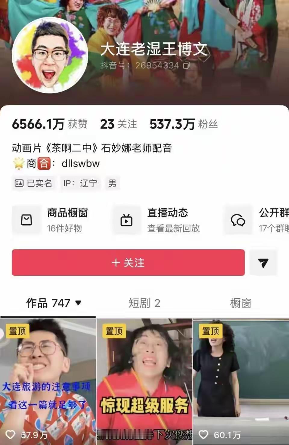 2026年5月14日一15日连续两天，知名搞笑博主“大连老湿王博文”宣布断更。