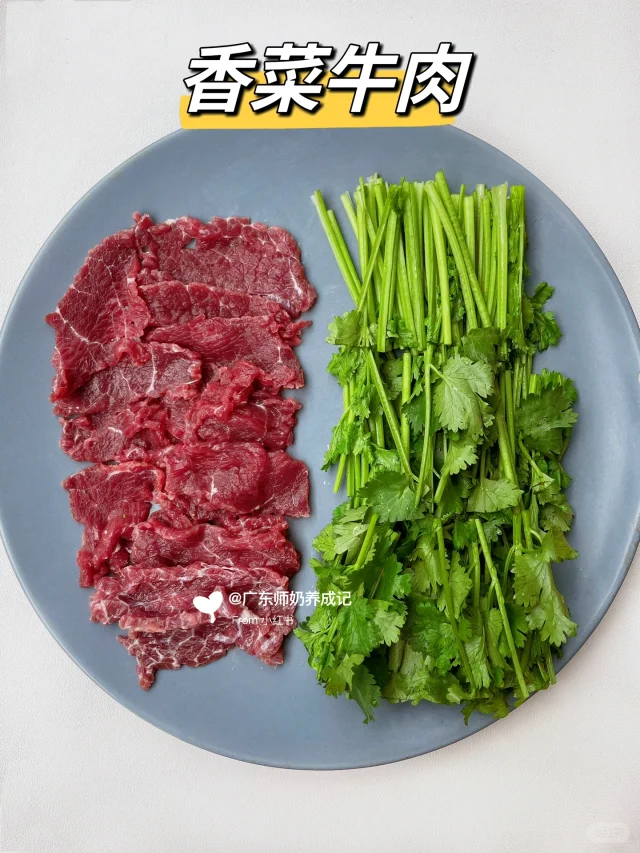 绝了...这道香菜牛肉我能吃一辈子！