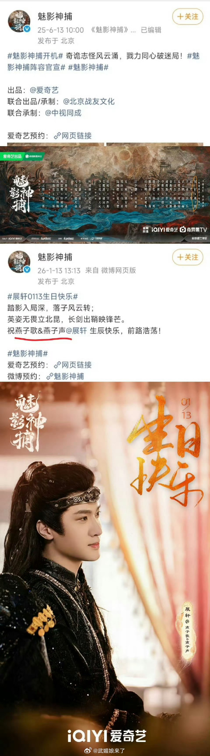 大概因为《逐玉》里有环大陆被换脸的角色，罗云熙粉丝也开始抵制展轩，要求剪掉《魅影