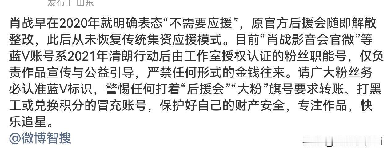 肖战20年就解散了后援会，影音会和职能对接只是起到了一个作品宣传公益和正向引导作