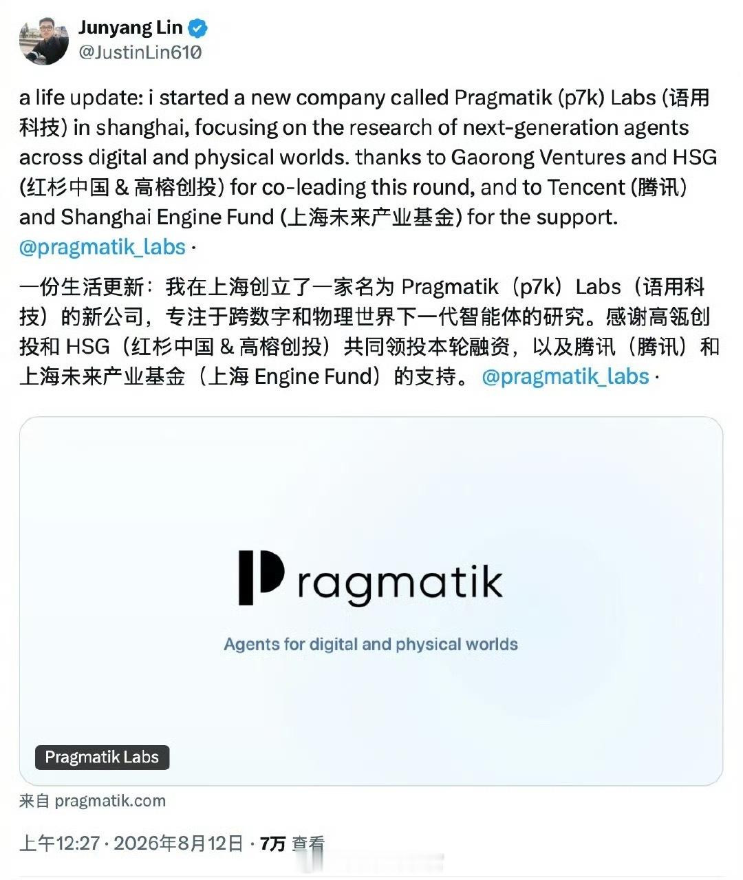 原阿里千问技术负责人林俊旸官宣创业新动向：在上海创办了一家新的 AI 公司 Pr